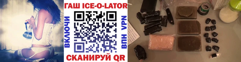 Гашиш Ice-O-Lator  Лаишево 
